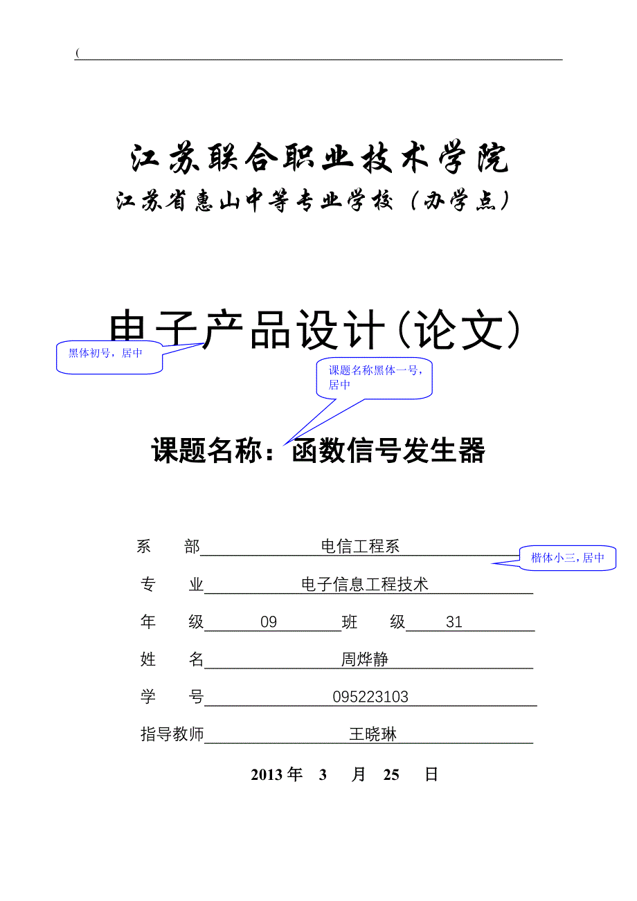 函数信号发生器8942158_第1页