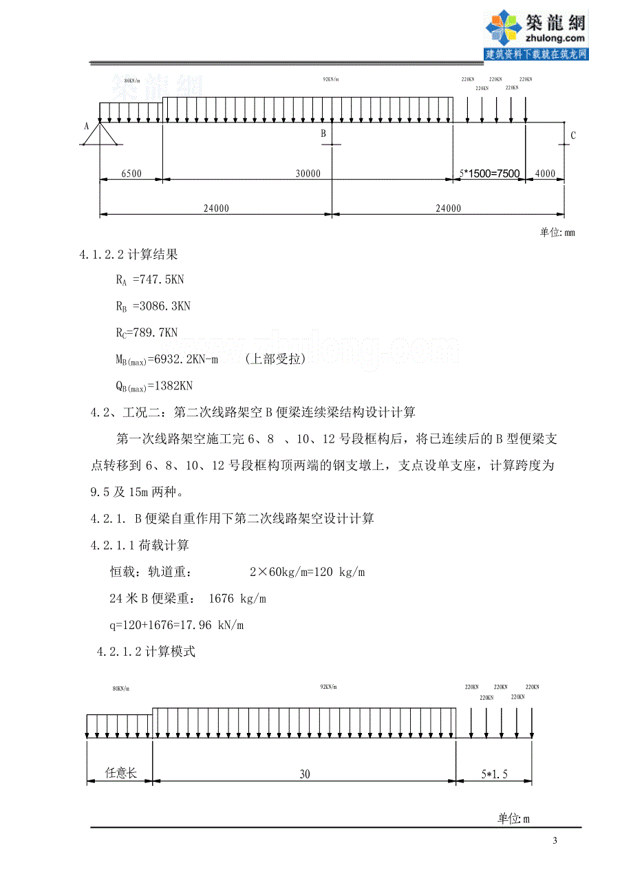 高速公路下穿铁路隧道架空设计及计算_第3页