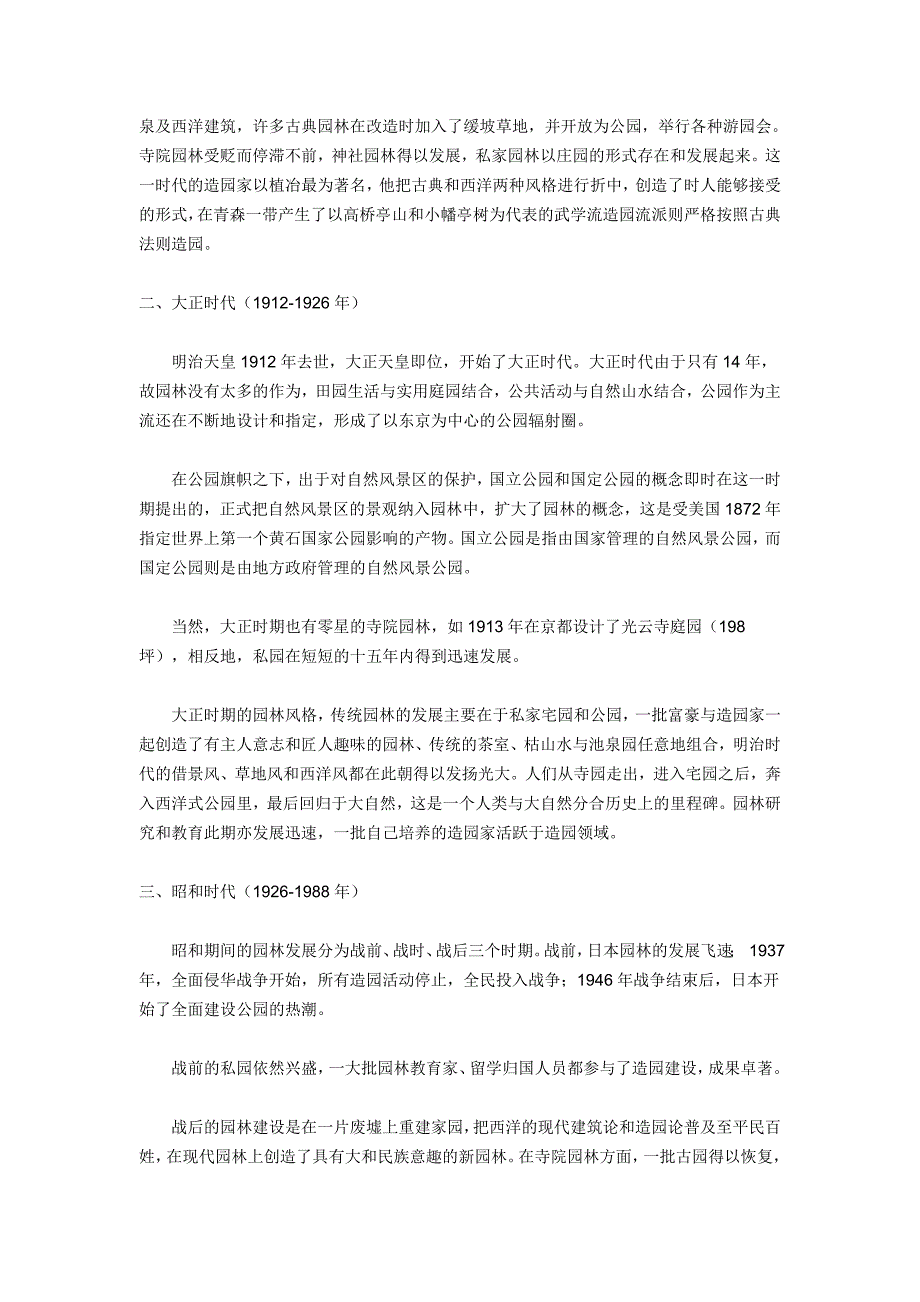 日本造园历史漫谈之四——近代园林_第4页