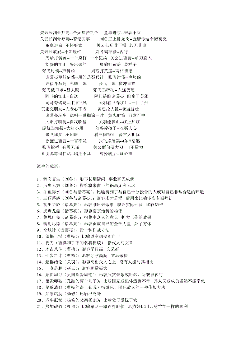 有关《三国演义》的谚语、成语、歇后语_第2页