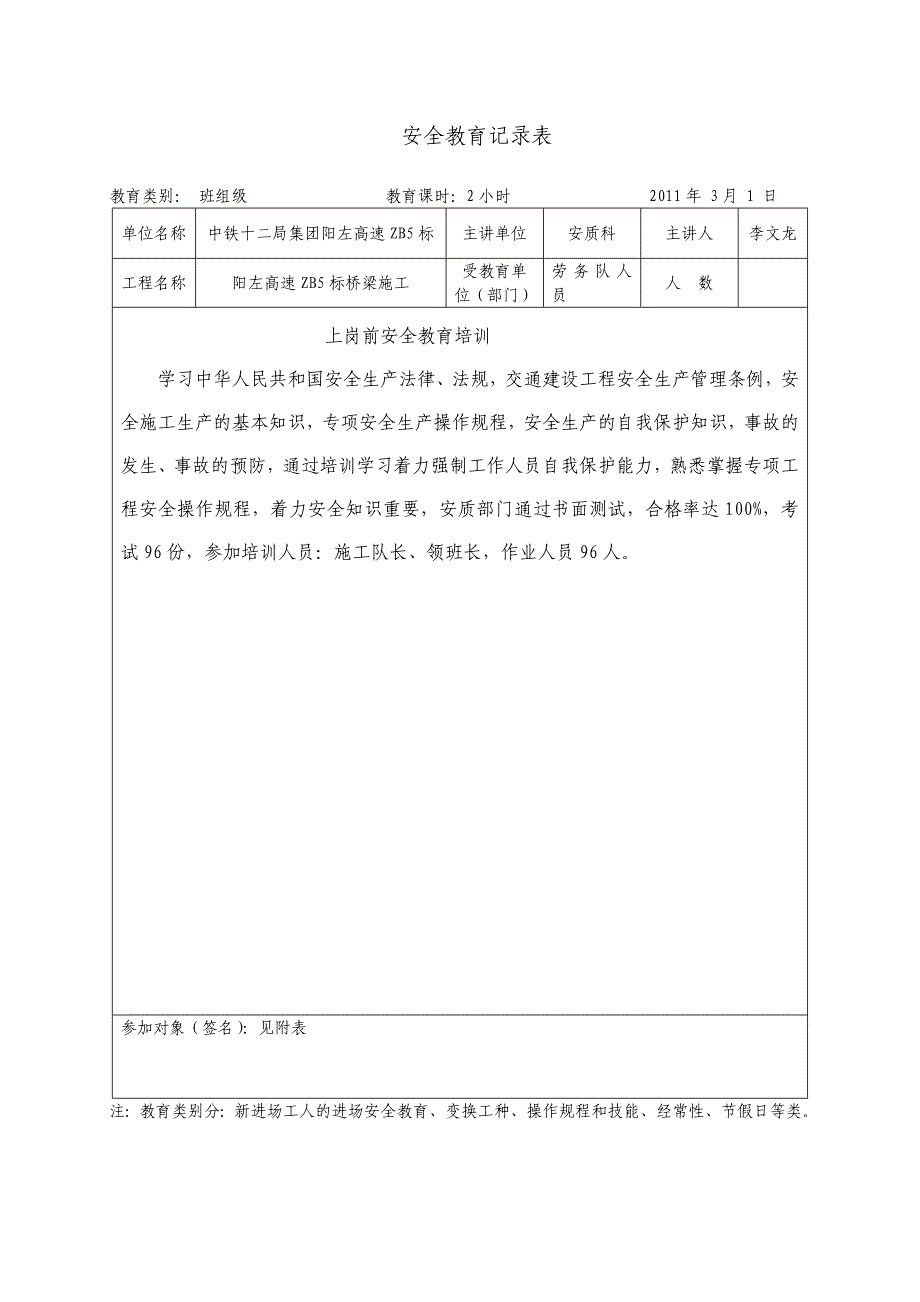 安全教育记录表_第2页