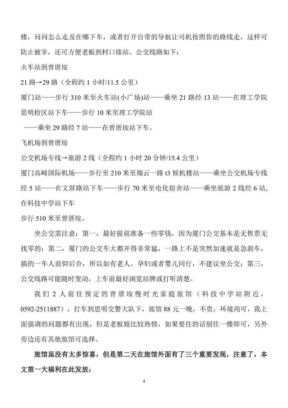 厦门6天自由行实用攻略_第4页