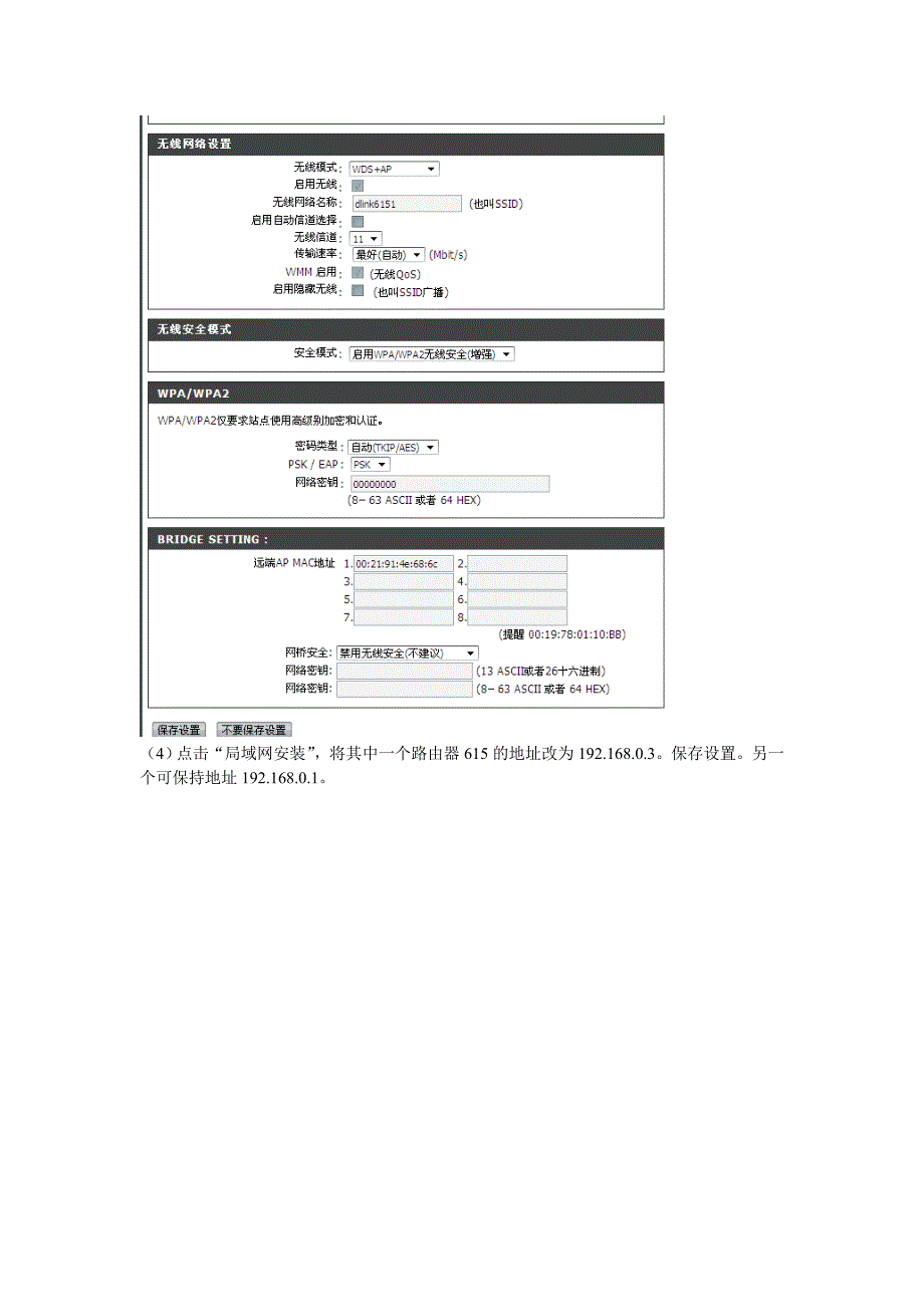 桥接(wds+ap)(1)_第3页