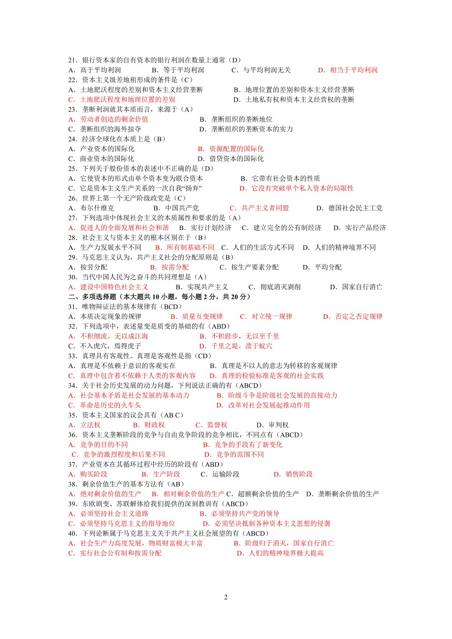 历年自考马克思主义基本原理概论试题及答案(更新至2012_第2页