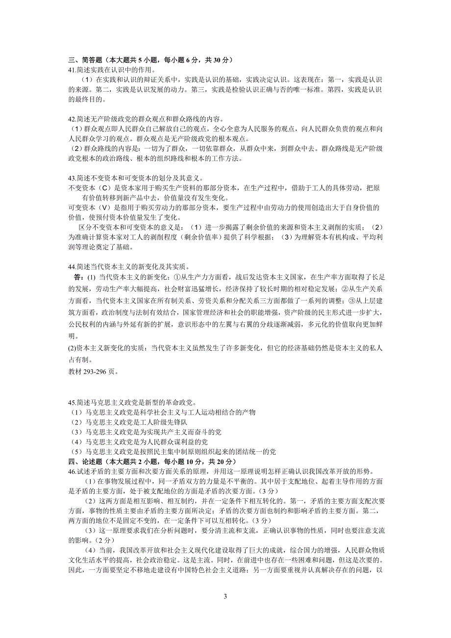 历年自考马克思主义基本原理概论试题及答案(更新至2012_第3页