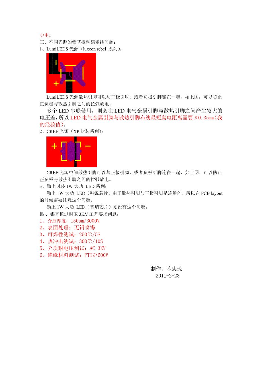 关于led模块耐压测试技术参考_第2页