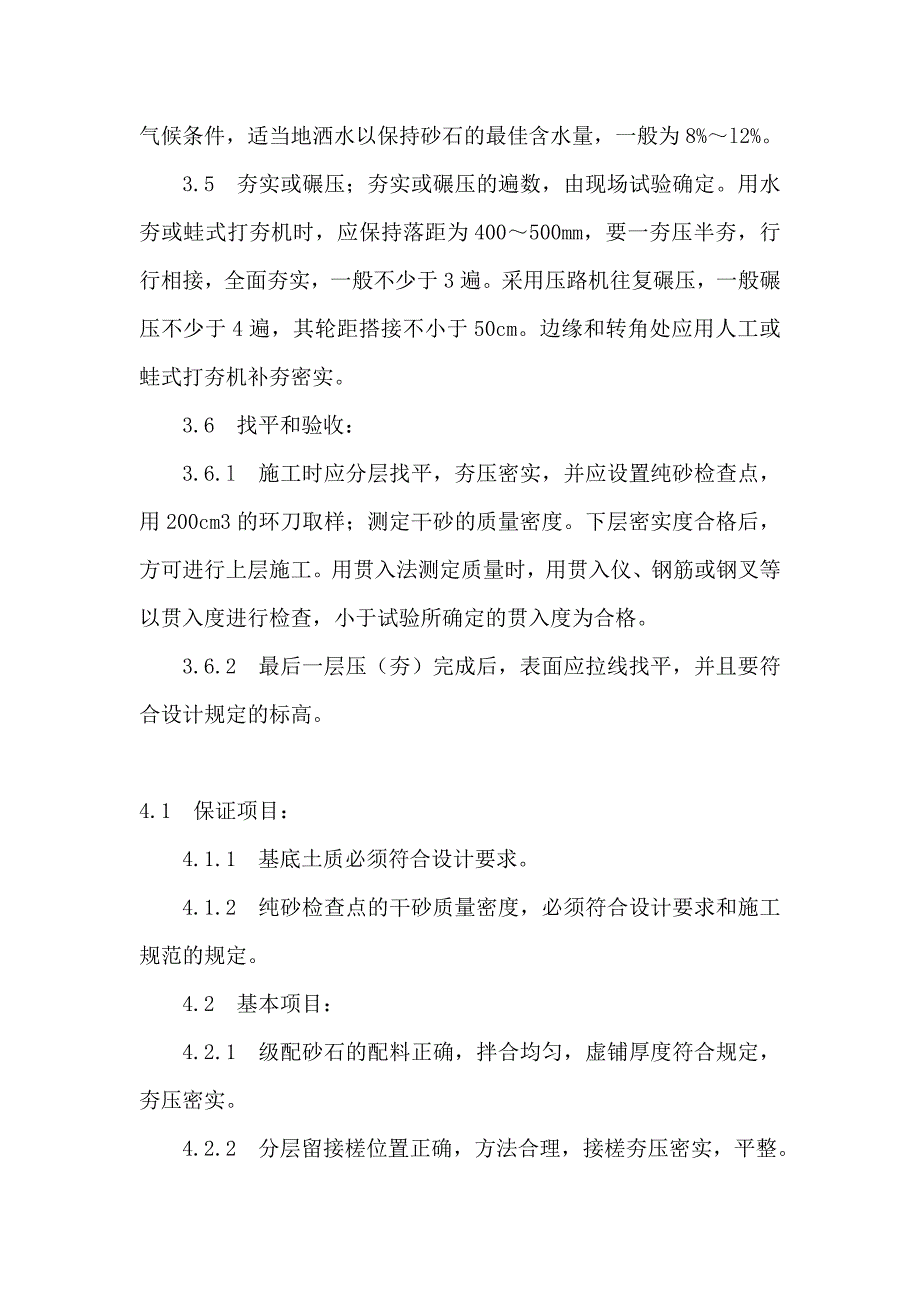 本工艺标准适用于工业和民用建筑的砂石地基_第3页