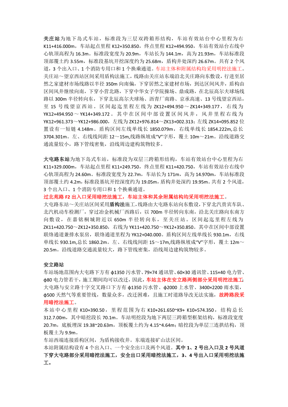 北京地铁15号线西段资料_第1页