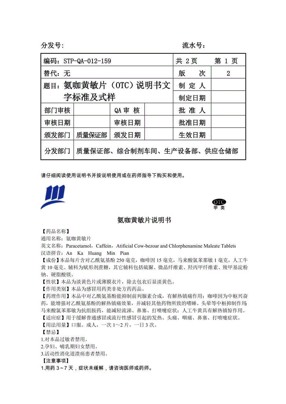 氨咖黄敏片(otc)说明书文字标准及式样_第1页