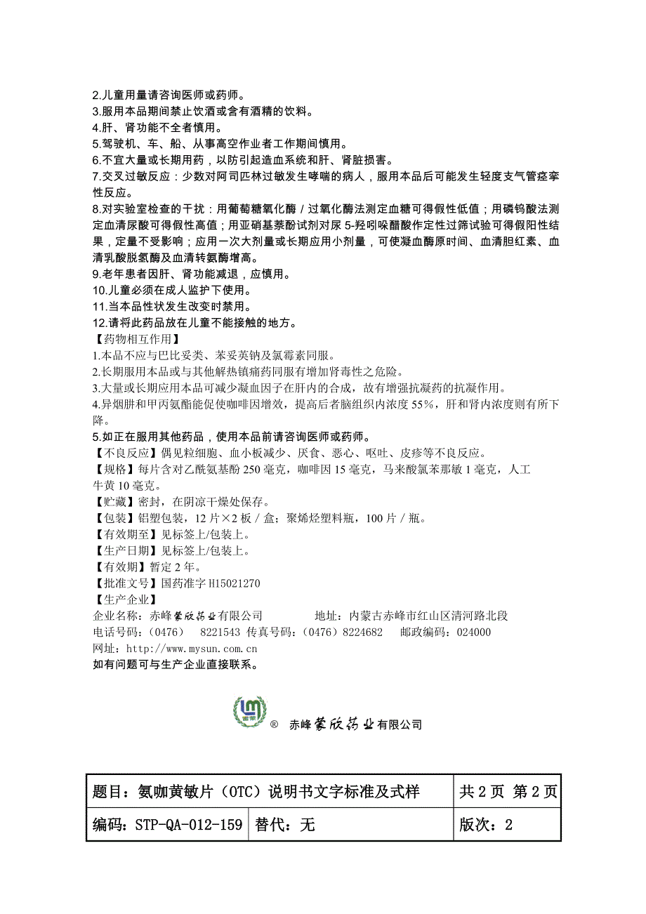 氨咖黄敏片(otc)说明书文字标准及式样_第2页