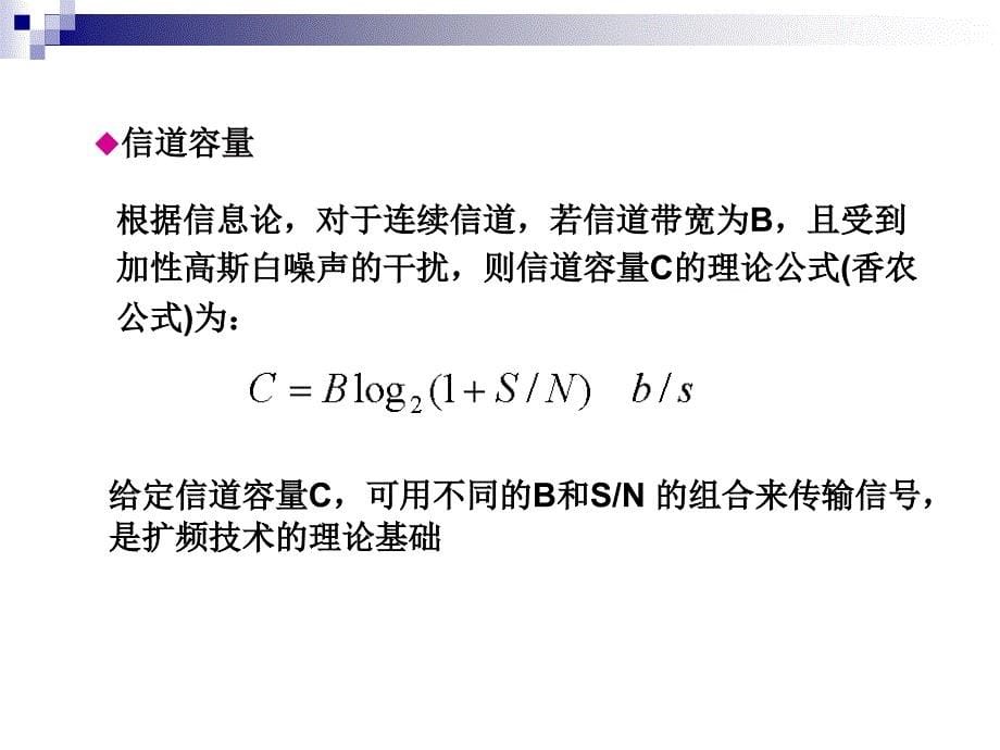 北京工业大学 通信原理 总结课_第5页