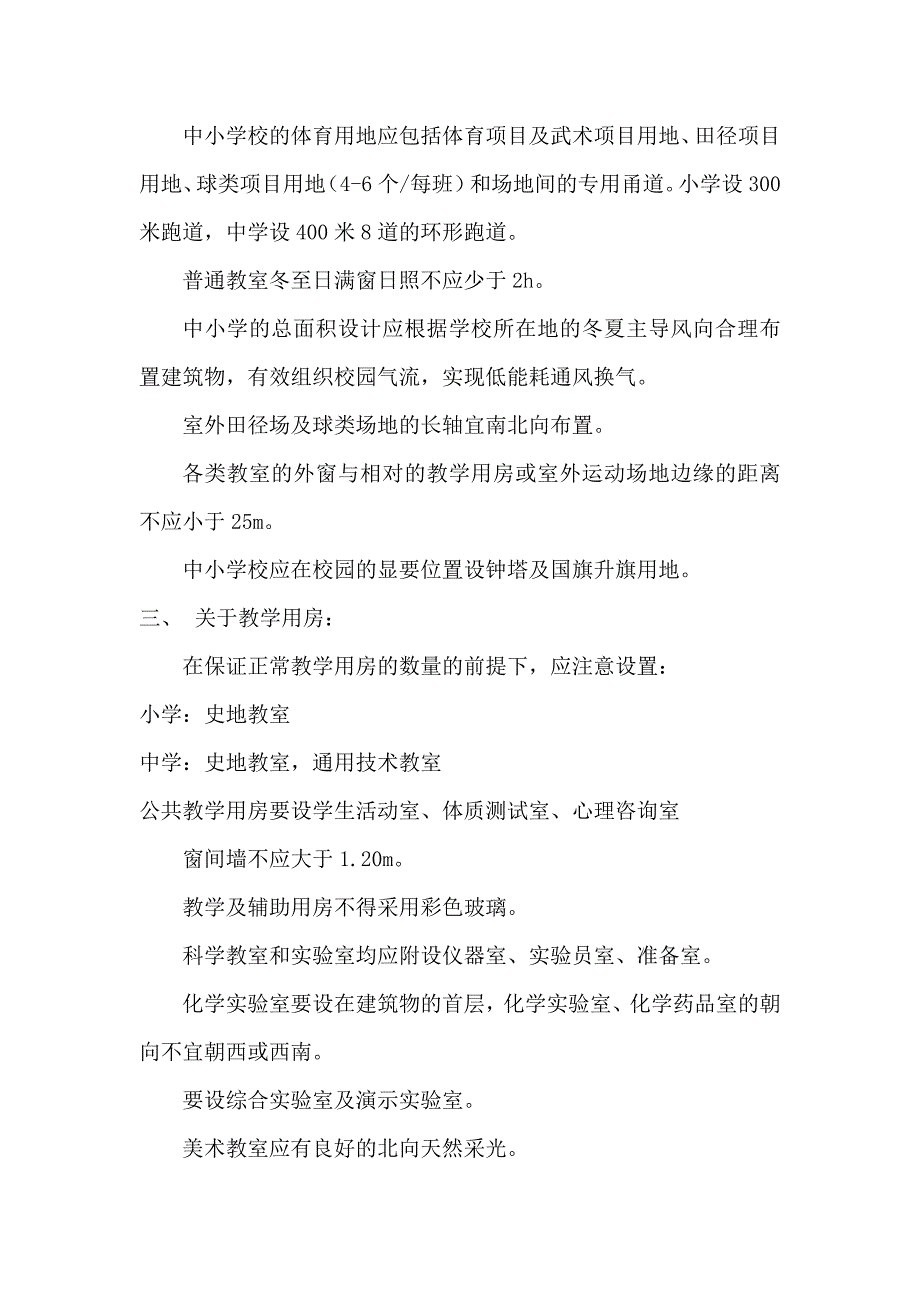 内蒙古基础教育标准示范性学校设计要点_第2页