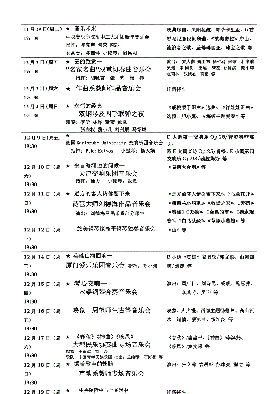 音乐会活动名称_第4页