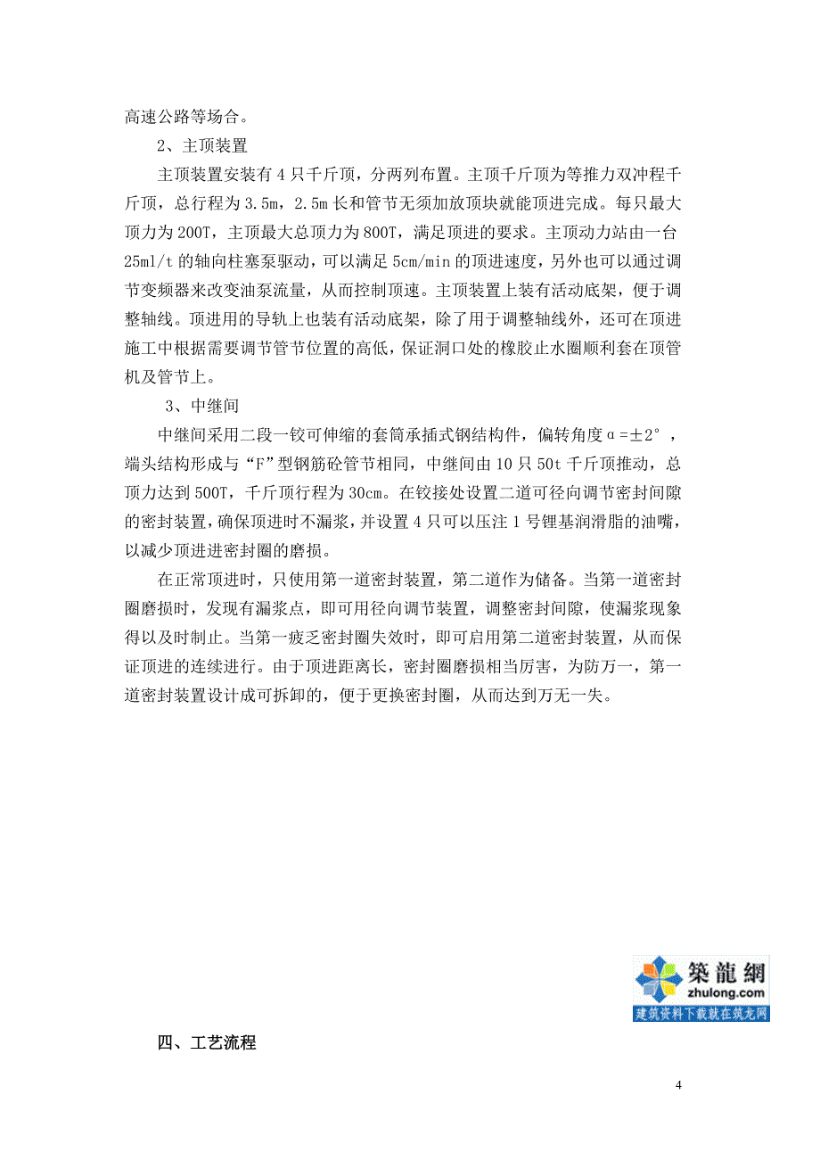 上海地道工程顶管施工方案_第4页