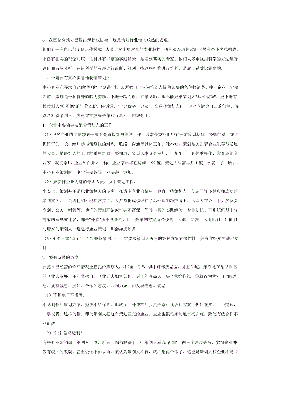 中小企业如何选择策划人_第2页