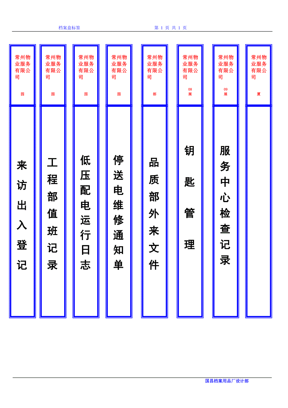 档案盒侧面标签2模板_第1页