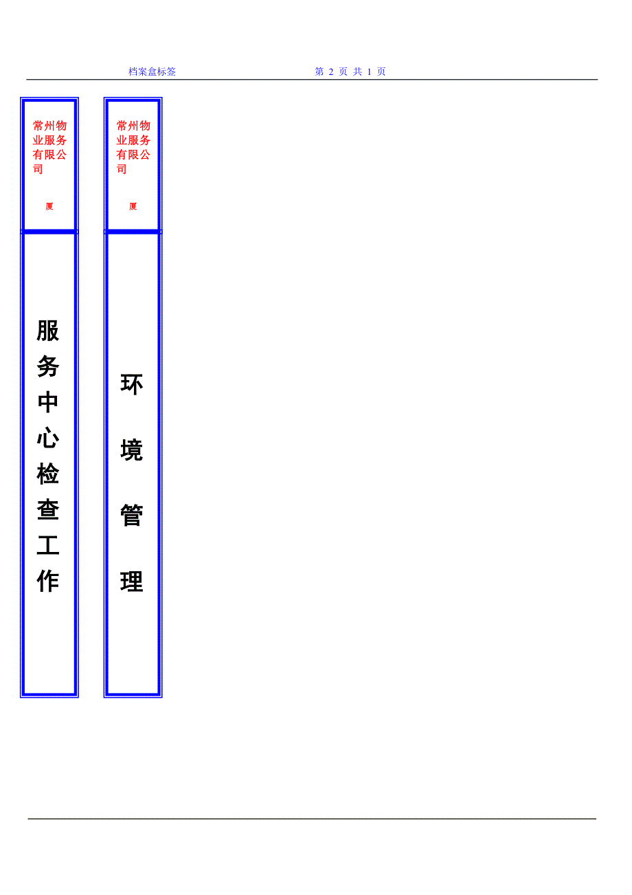 档案盒侧面标签2模板_第2页