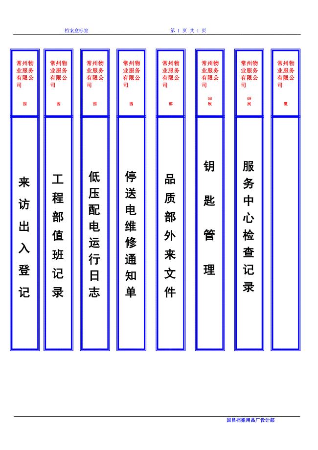 档案盒侧面标签2模板