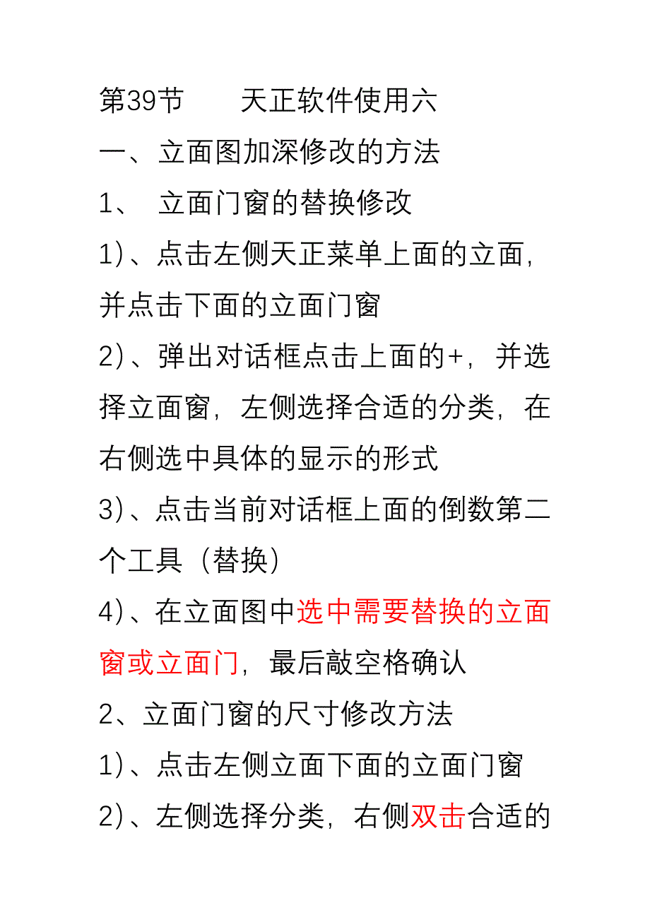 天正软件使用六_第1页