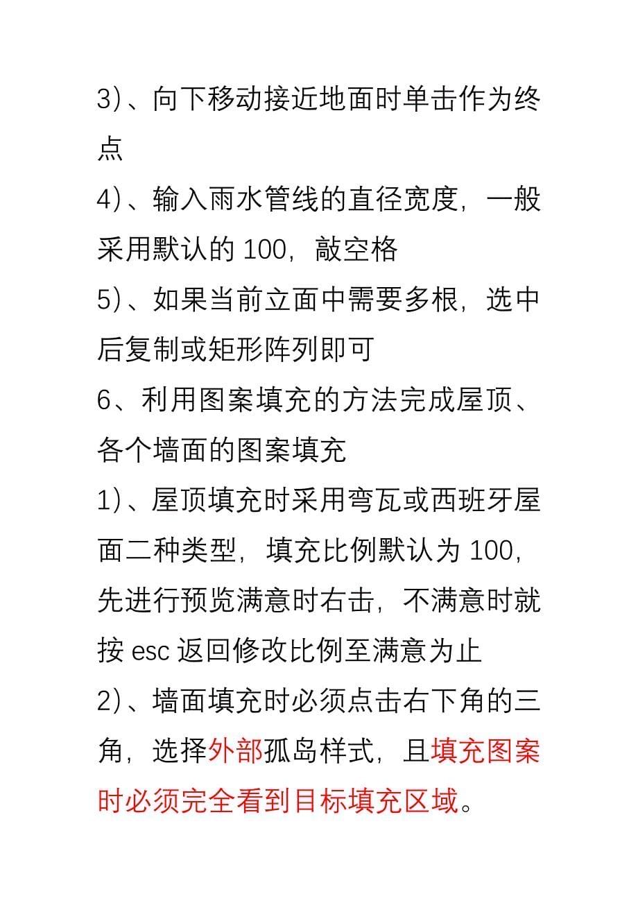 天正软件使用六_第5页