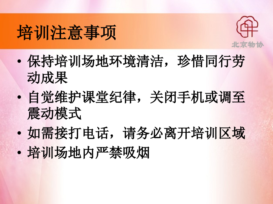 2015年北京市项目负责人法律法规教案0228_第2页