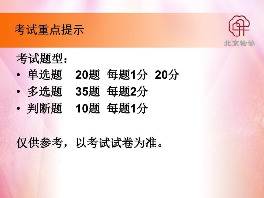 2015年北京市项目负责人法律法规教案0228_第5页