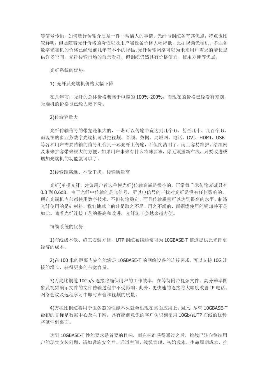 智能化综合布线系列文章_第5页