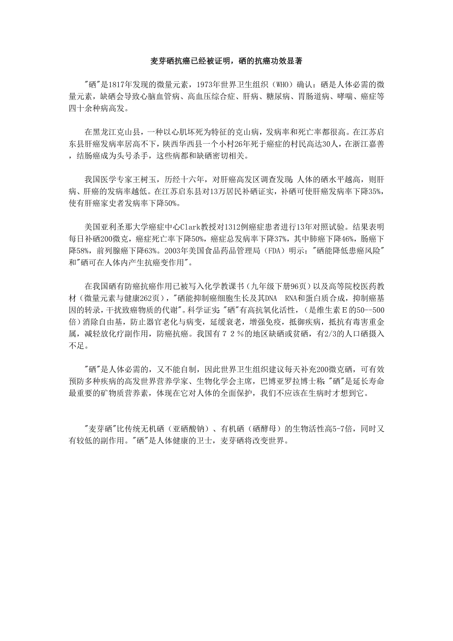 麦芽硒抗癌已经被证明_第1页