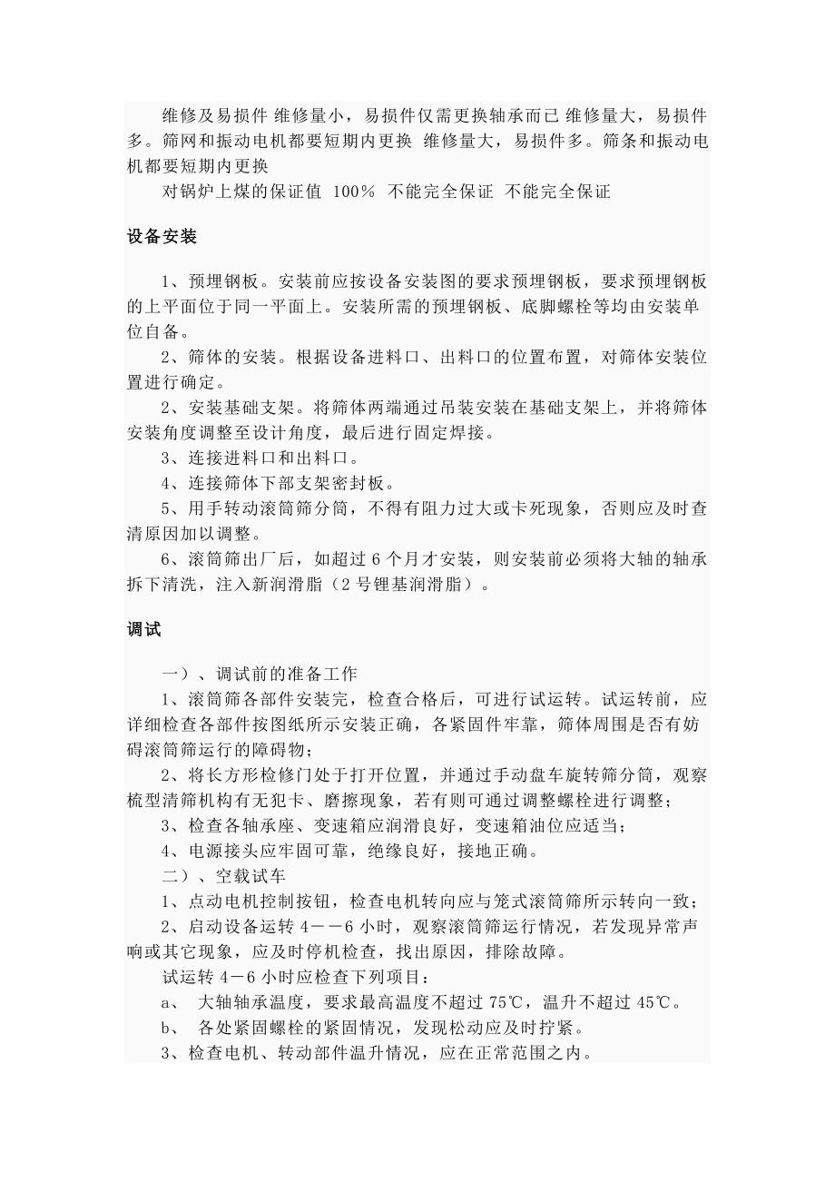 滚筒筛分机,滚筒筛砂机,石料筛分机,河南恒生筛分机,选矿筛分机_第3页