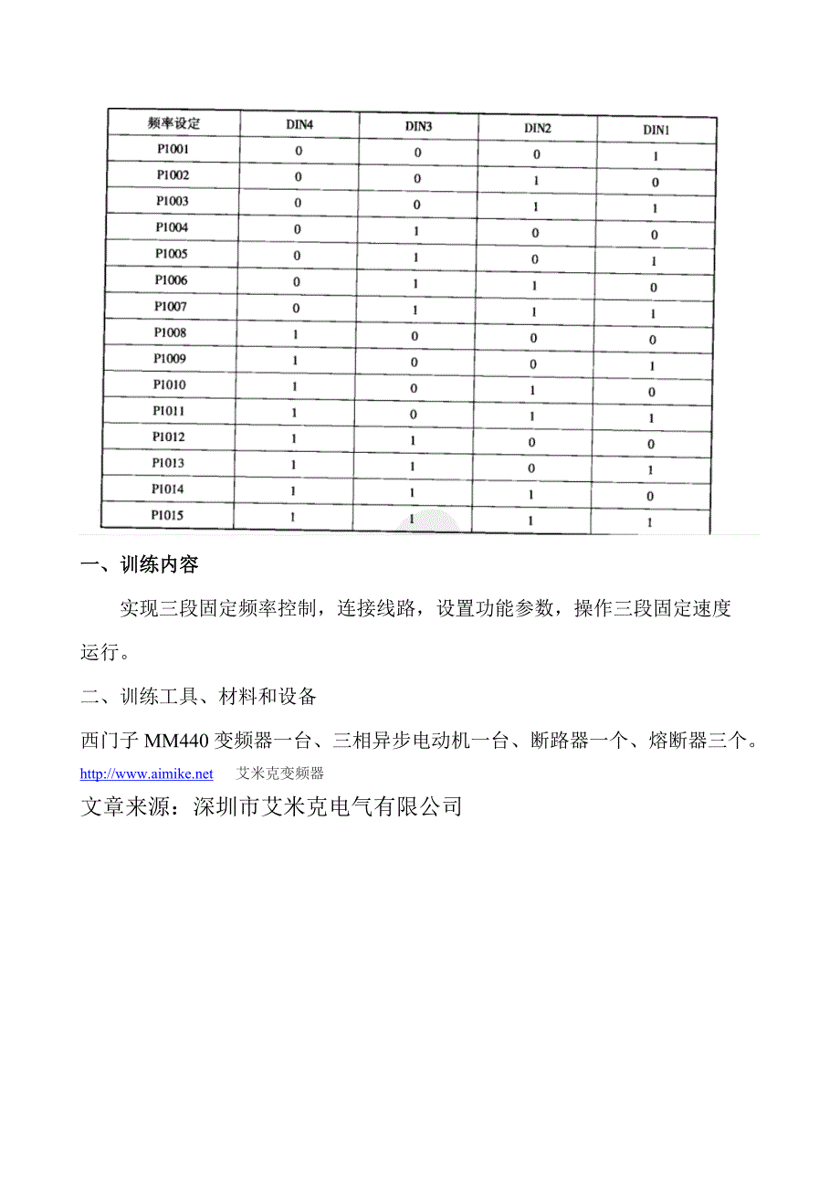 变频器的多段速运行操作_第3页