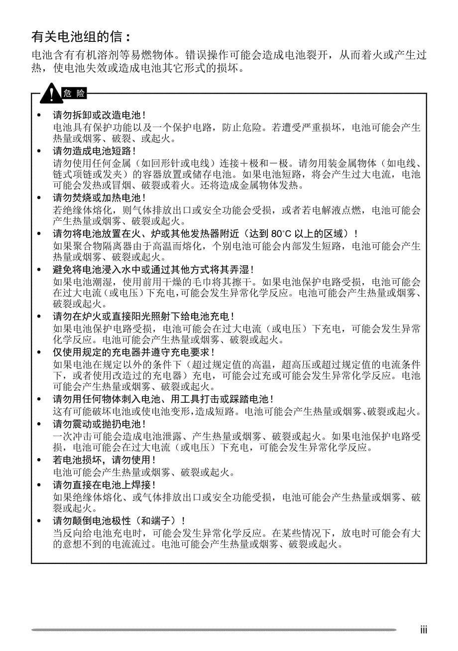 建伍TH-K20A_K40A中文说明书_第5页