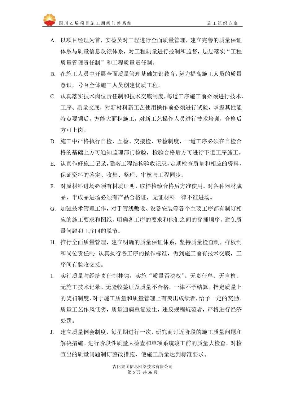 某某门禁系统施工方案_第5页