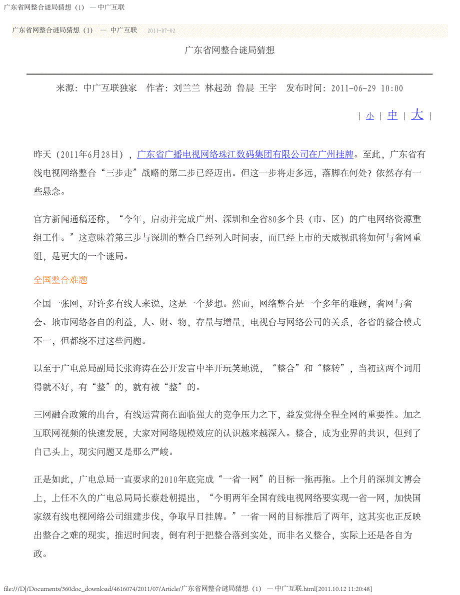 广东省网整合谜局猜想(1) — 中广互联_第1页