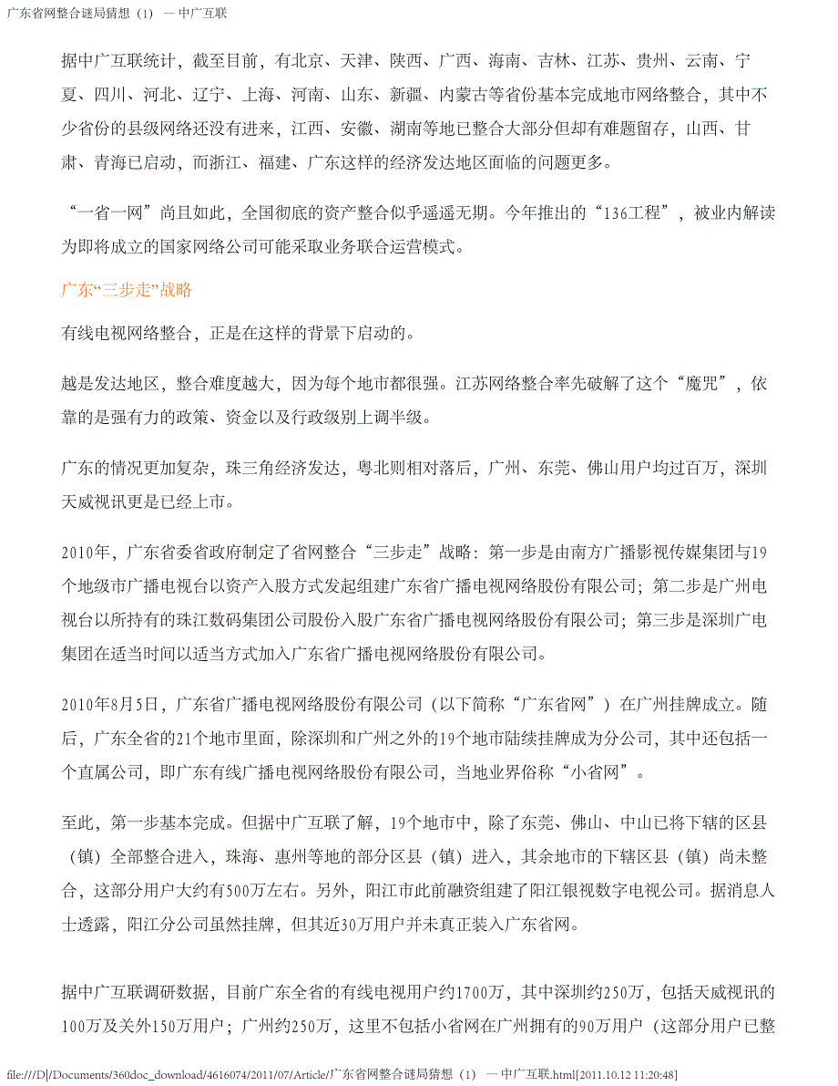 广东省网整合谜局猜想(1) — 中广互联_第2页