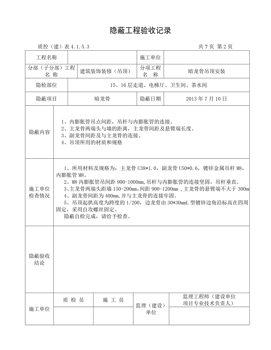 暗龙骨吊顶隐蔽工程验收记录 2_第2页