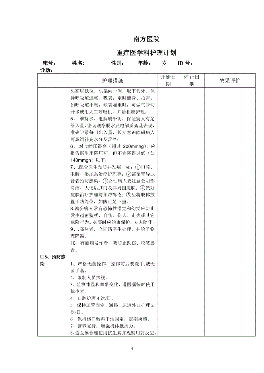 护理计划模板王龙娟_第4页