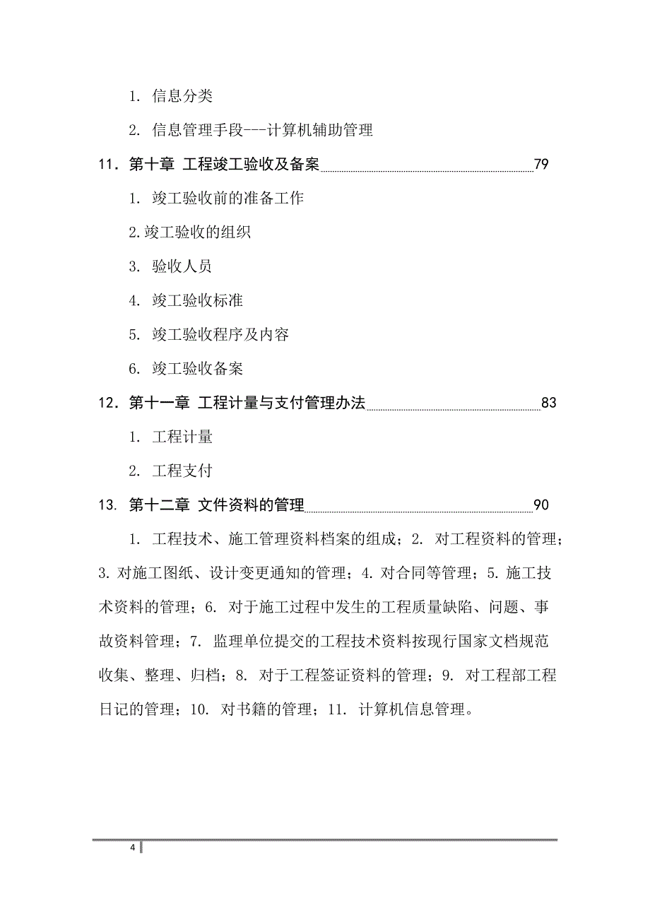 房地产公司甲方的管理_第4页