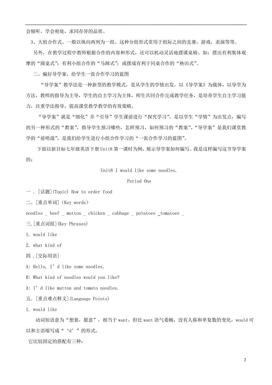 初中英语教学论文 实施小组合作学习，提高有效课堂的尝试_第2页