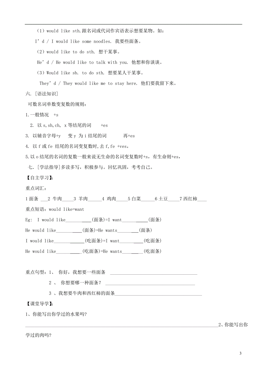 初中英语教学论文 实施小组合作学习，提高有效课堂的尝试_第3页