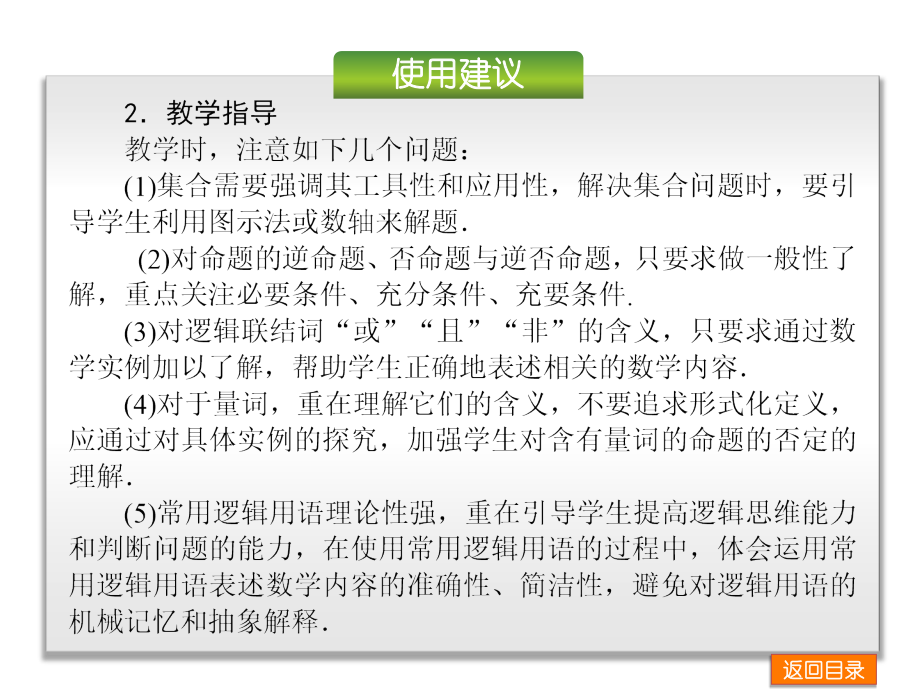 2017版新课标全国卷地区专用一轮数学(文)复习第1单元集合与常用逻辑用语 (共163张)_第3页