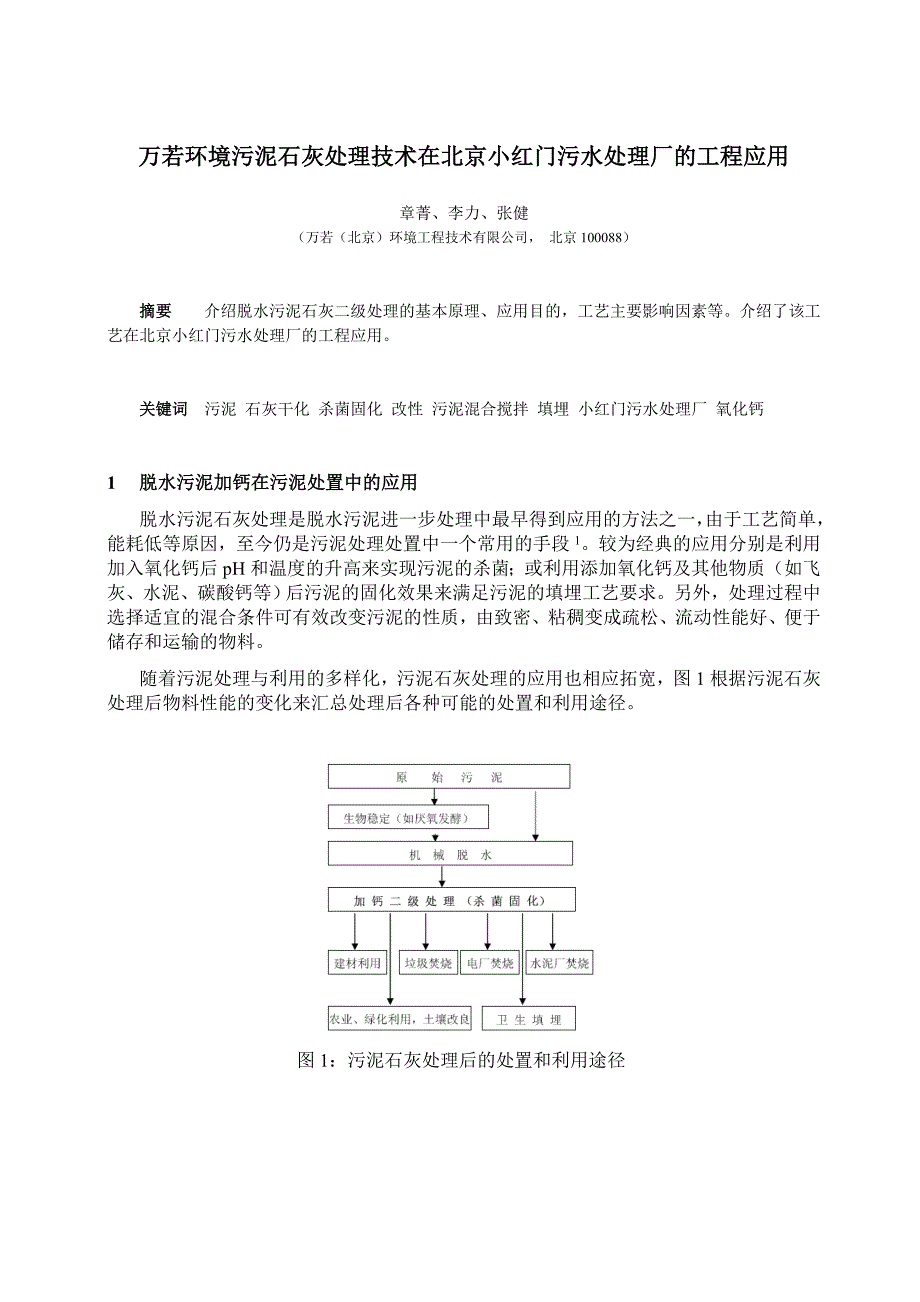 污泥二级加钙处理_第1页