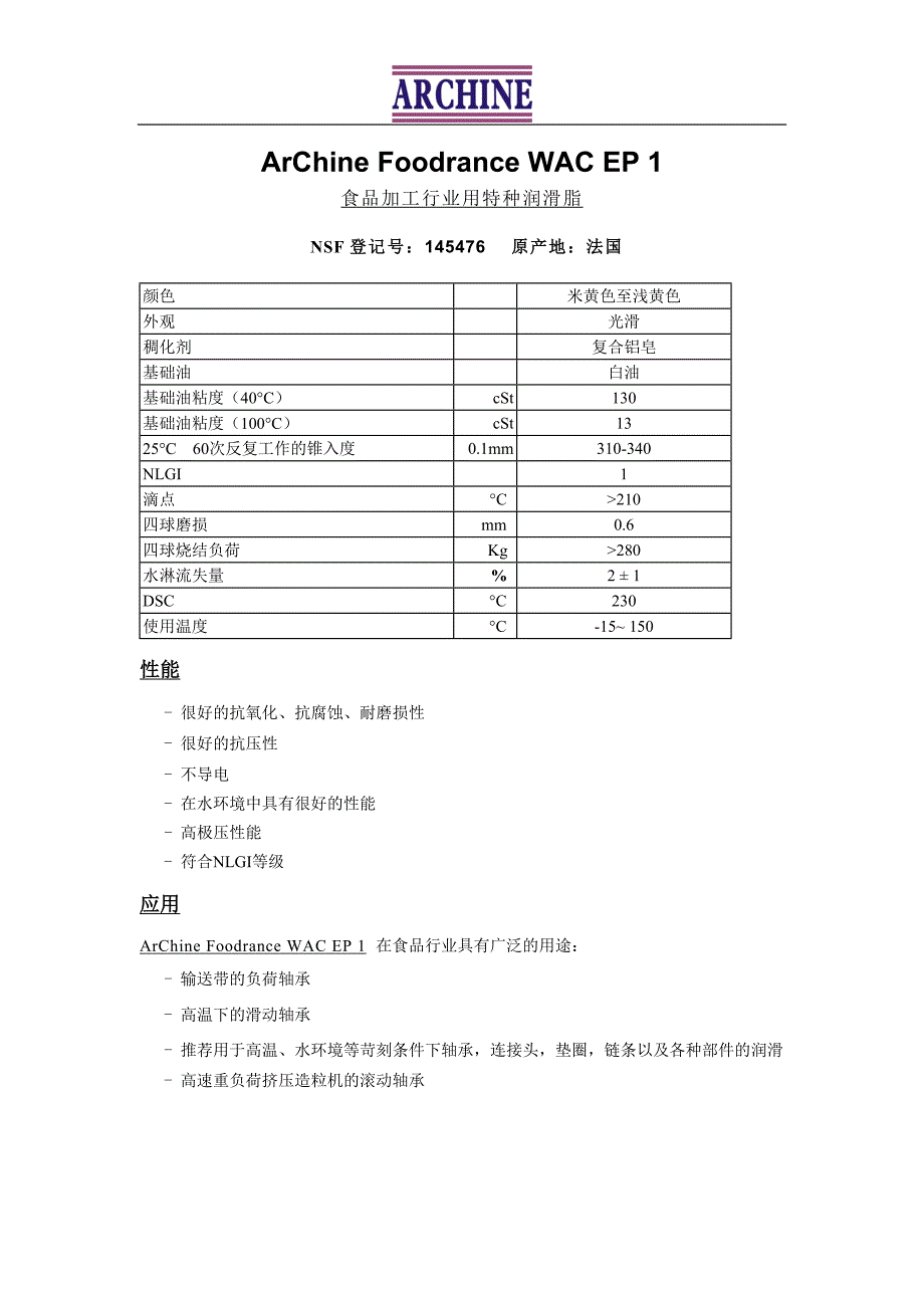 高温特种润滑脂_第1页