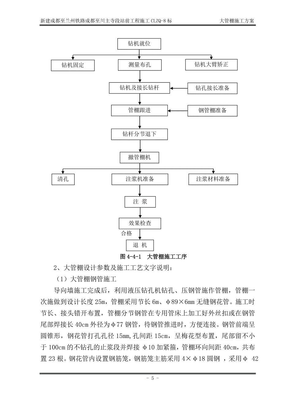 成兰铁路某合同段隧道横洞斜井大管棚施工_第5页