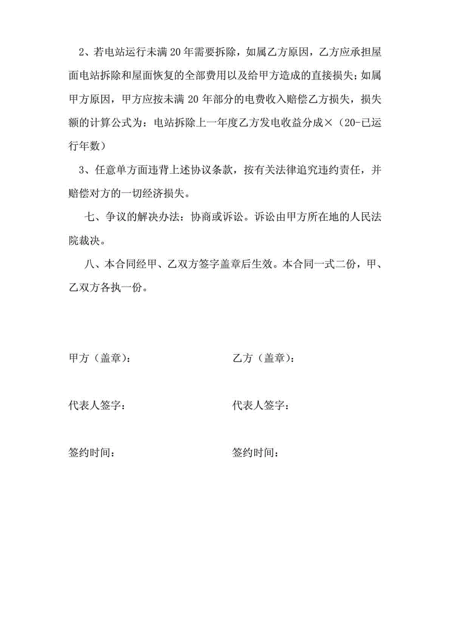 10mwp分布式光伏发电工厂厂房屋顶租赁合同_第3页