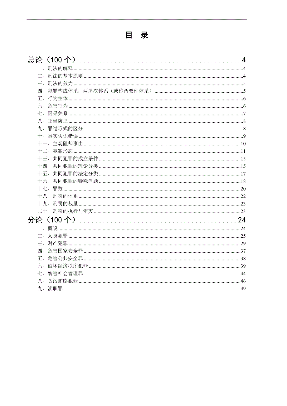 讲义——刑法（柏浪涛）_第1页