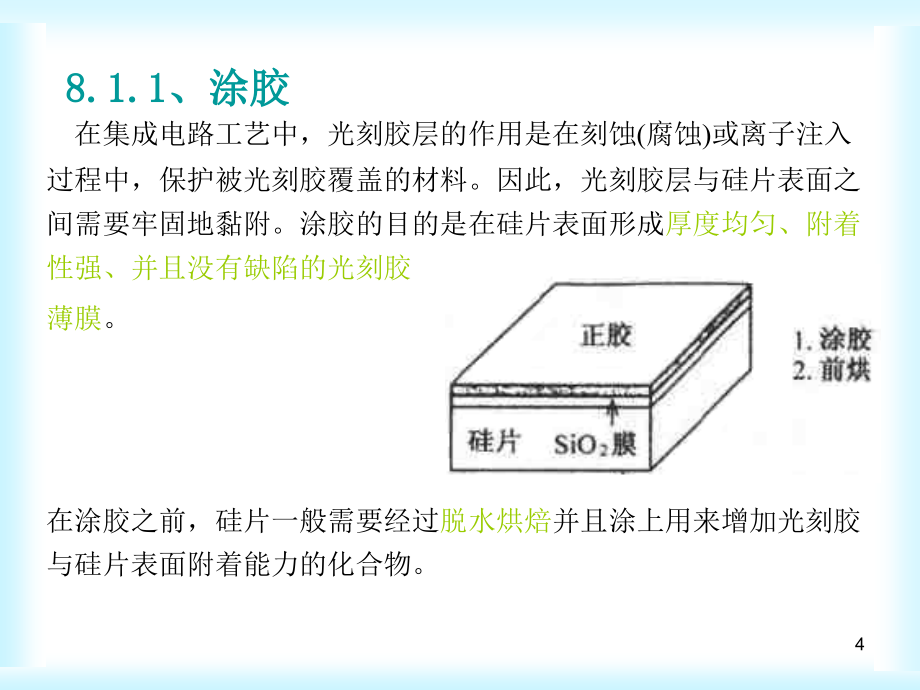 微电子工艺课件第八章_第4页