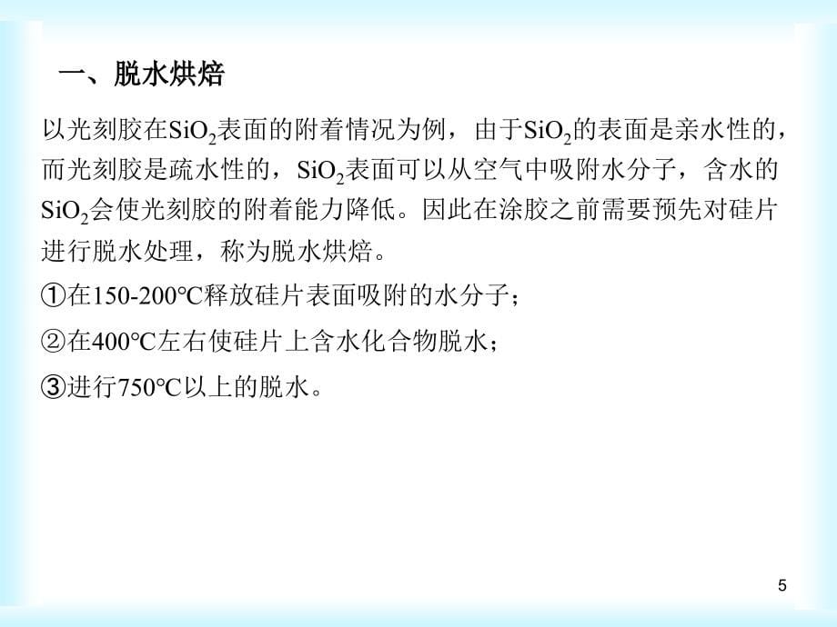 微电子工艺课件第八章_第5页