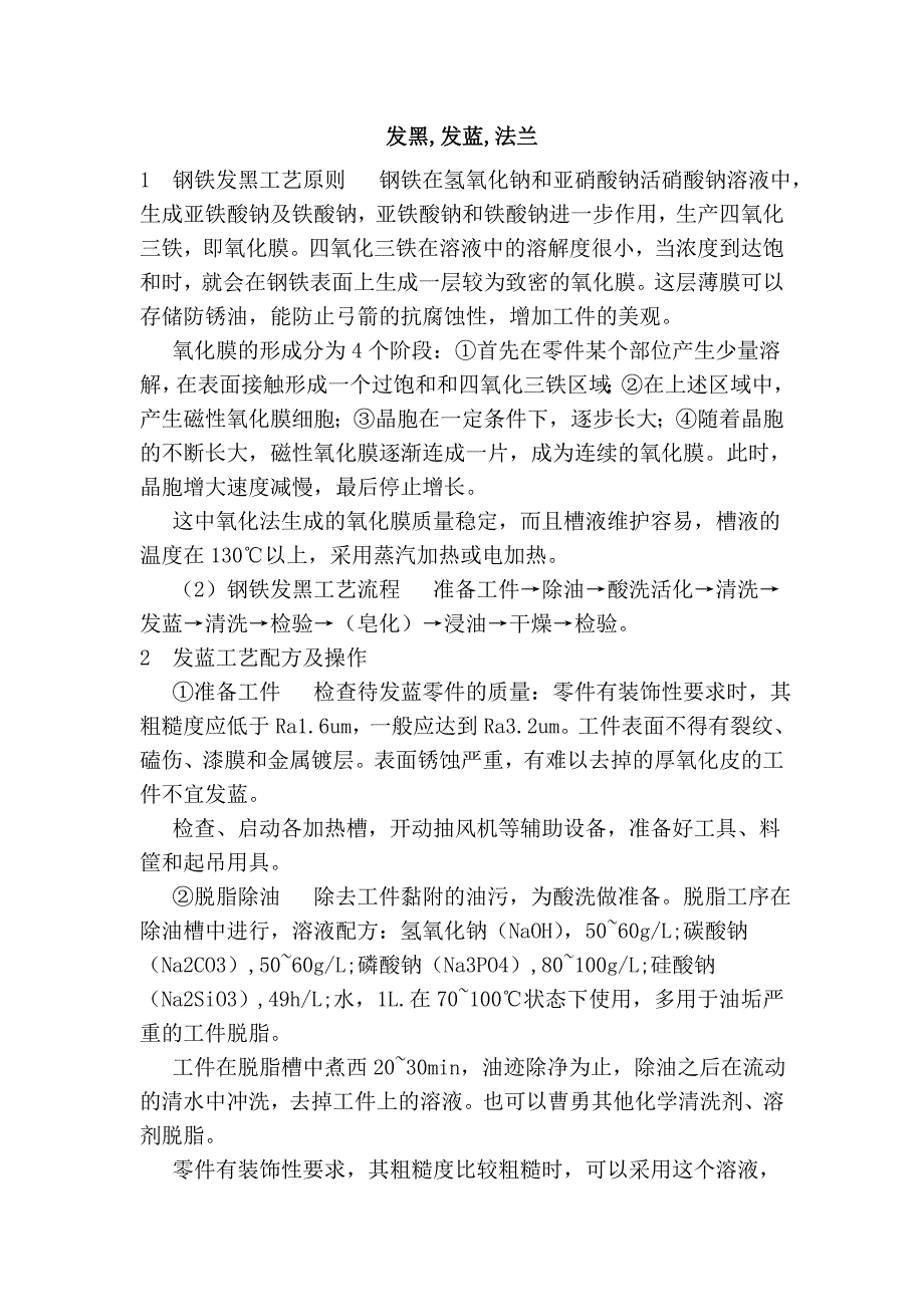 发黑,发蓝,法兰_第1页