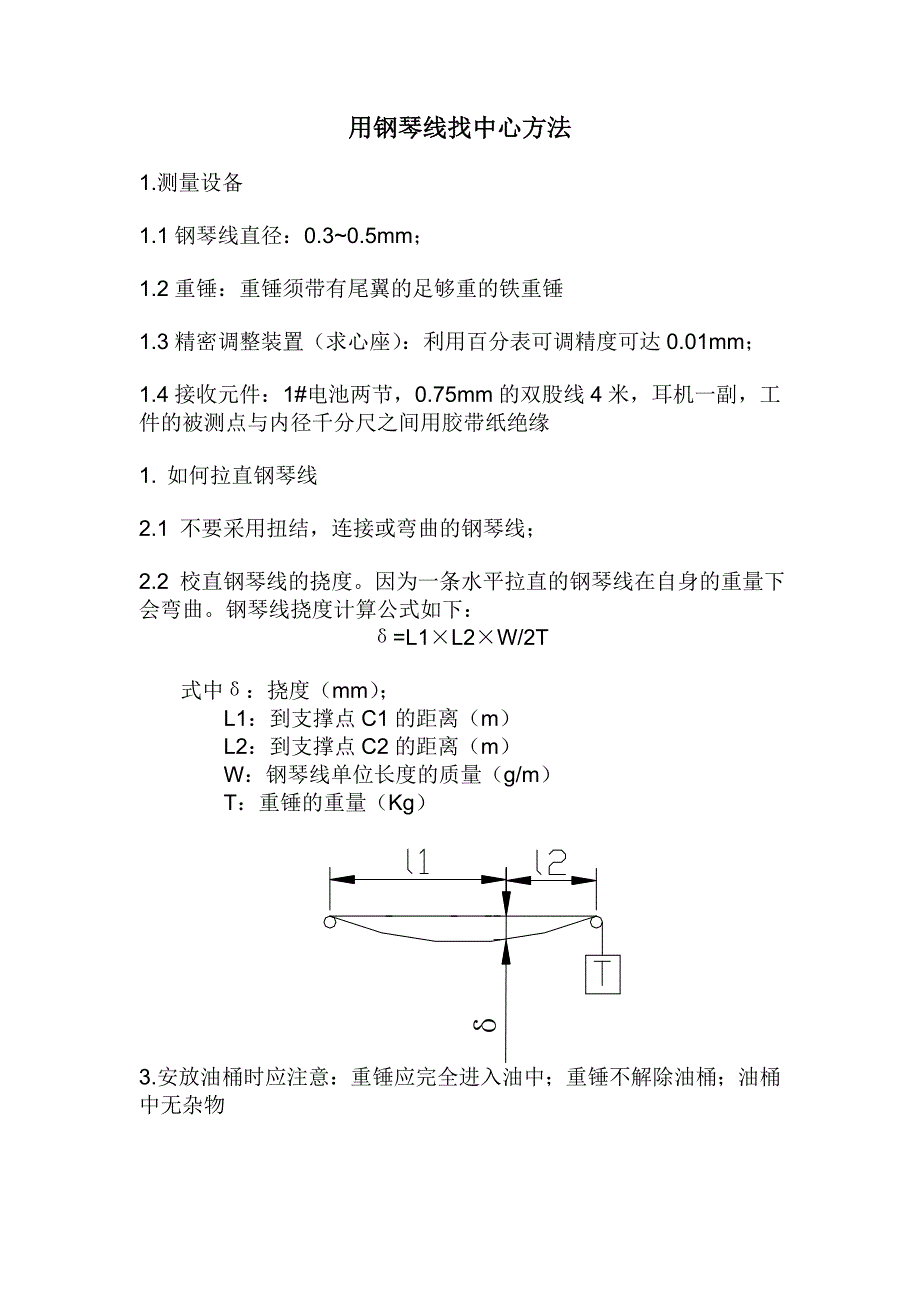 钢琴线挠度计算公式_第1页