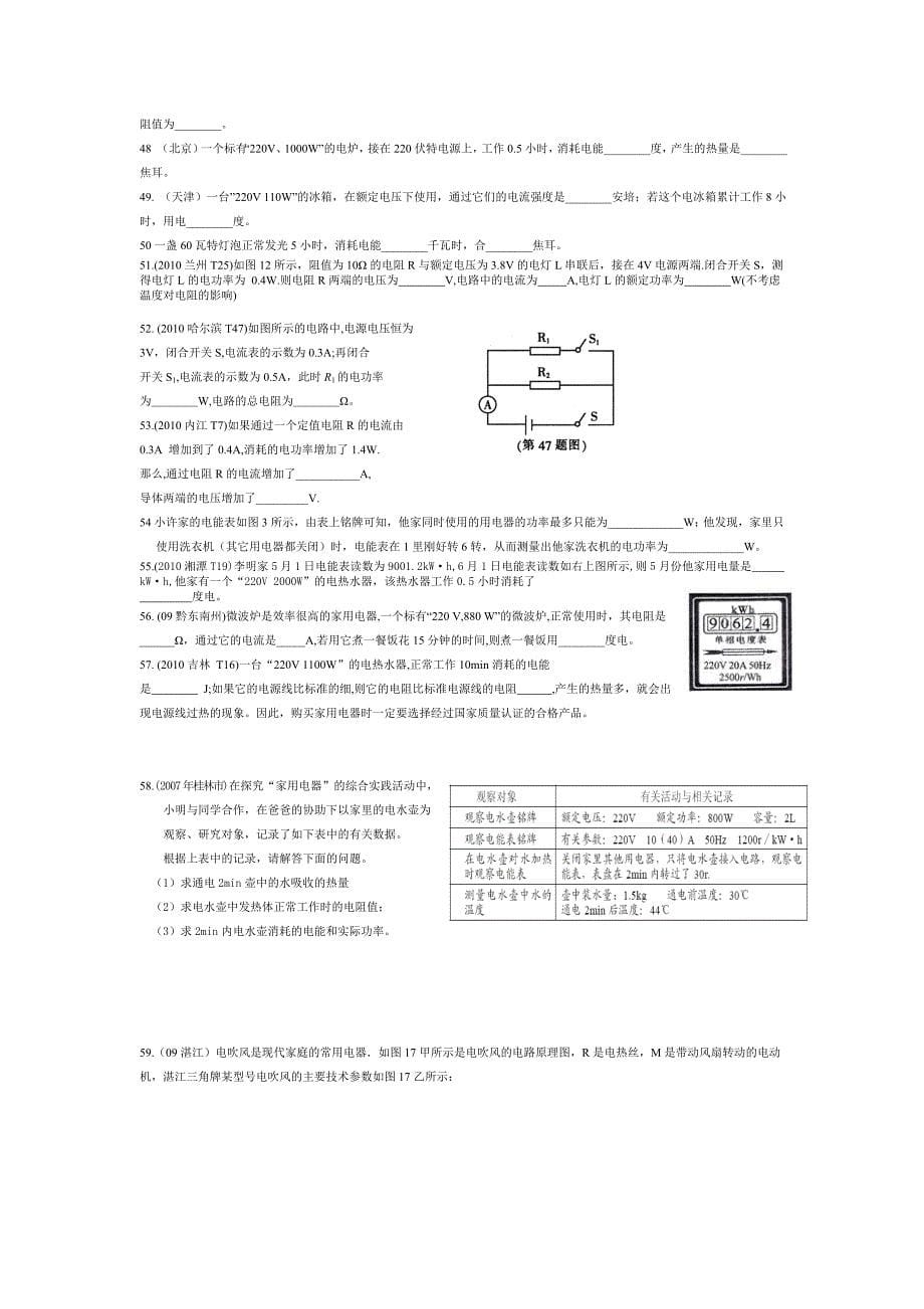 电功率专项题1_第5页